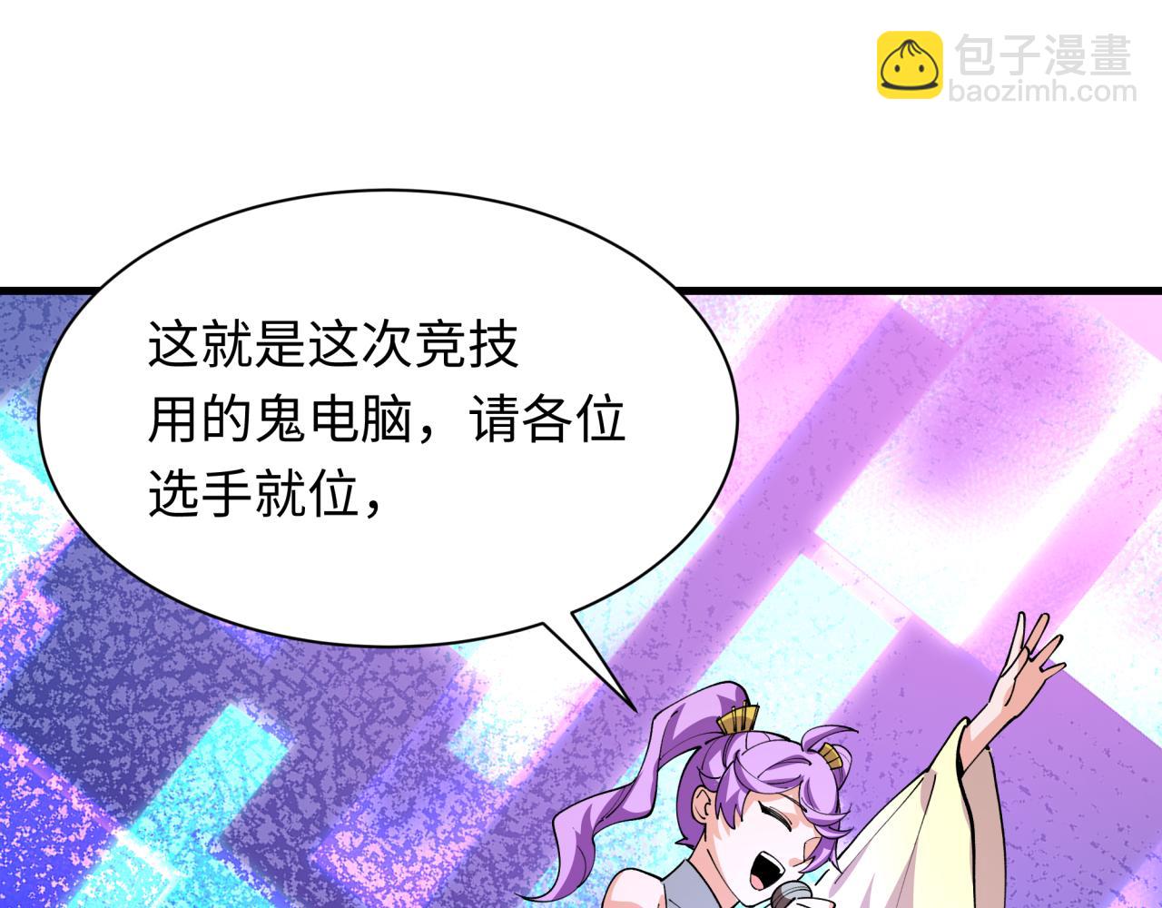 第447话 扶桑篇-人鬼电竞大赛！75
