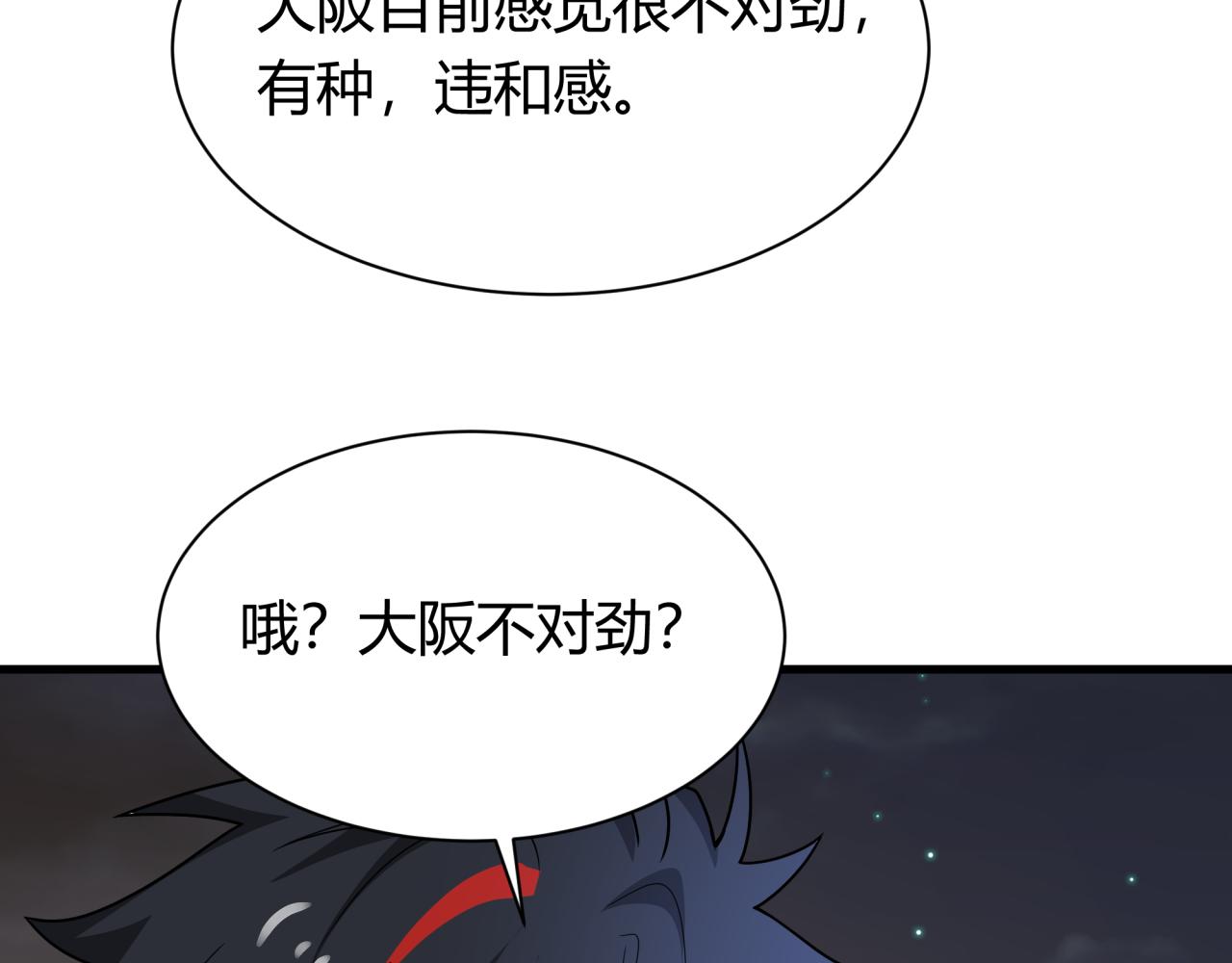 第447话 扶桑篇-人鬼电竞大赛！9
