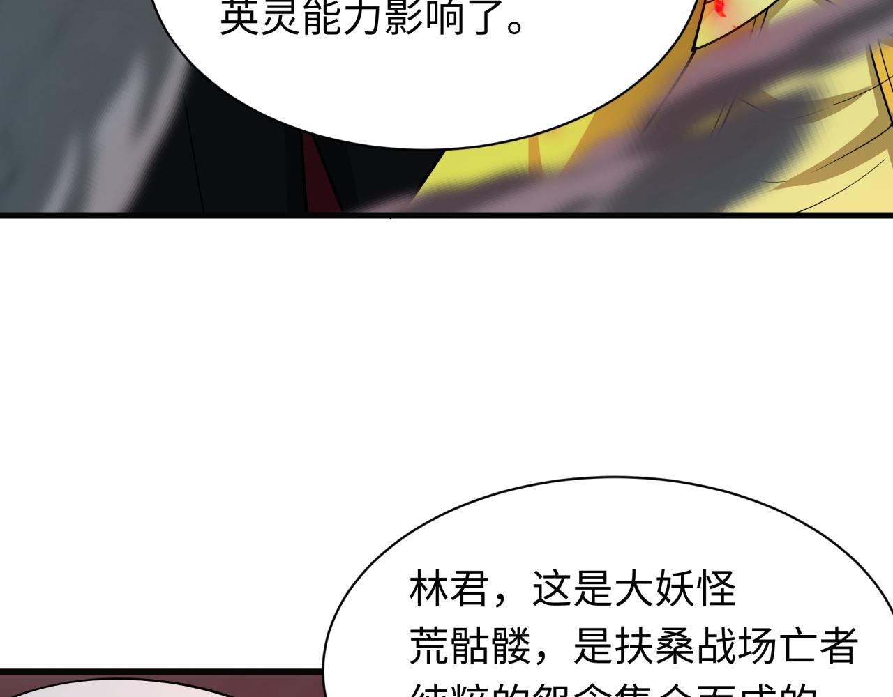 第448话 扶桑篇-荒骷髅战歌！93