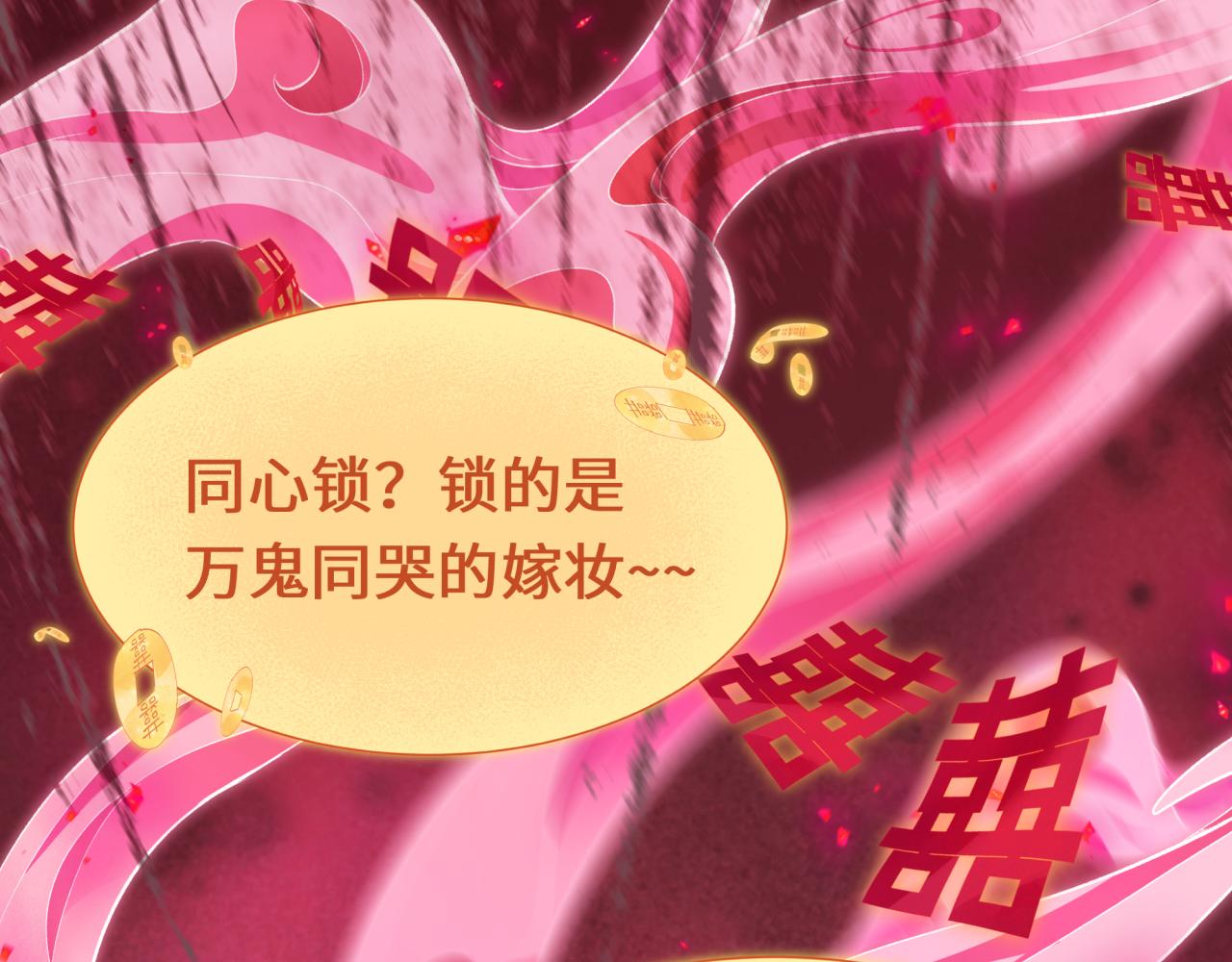 第451话 扶桑篇-百鬼哭嫁！108