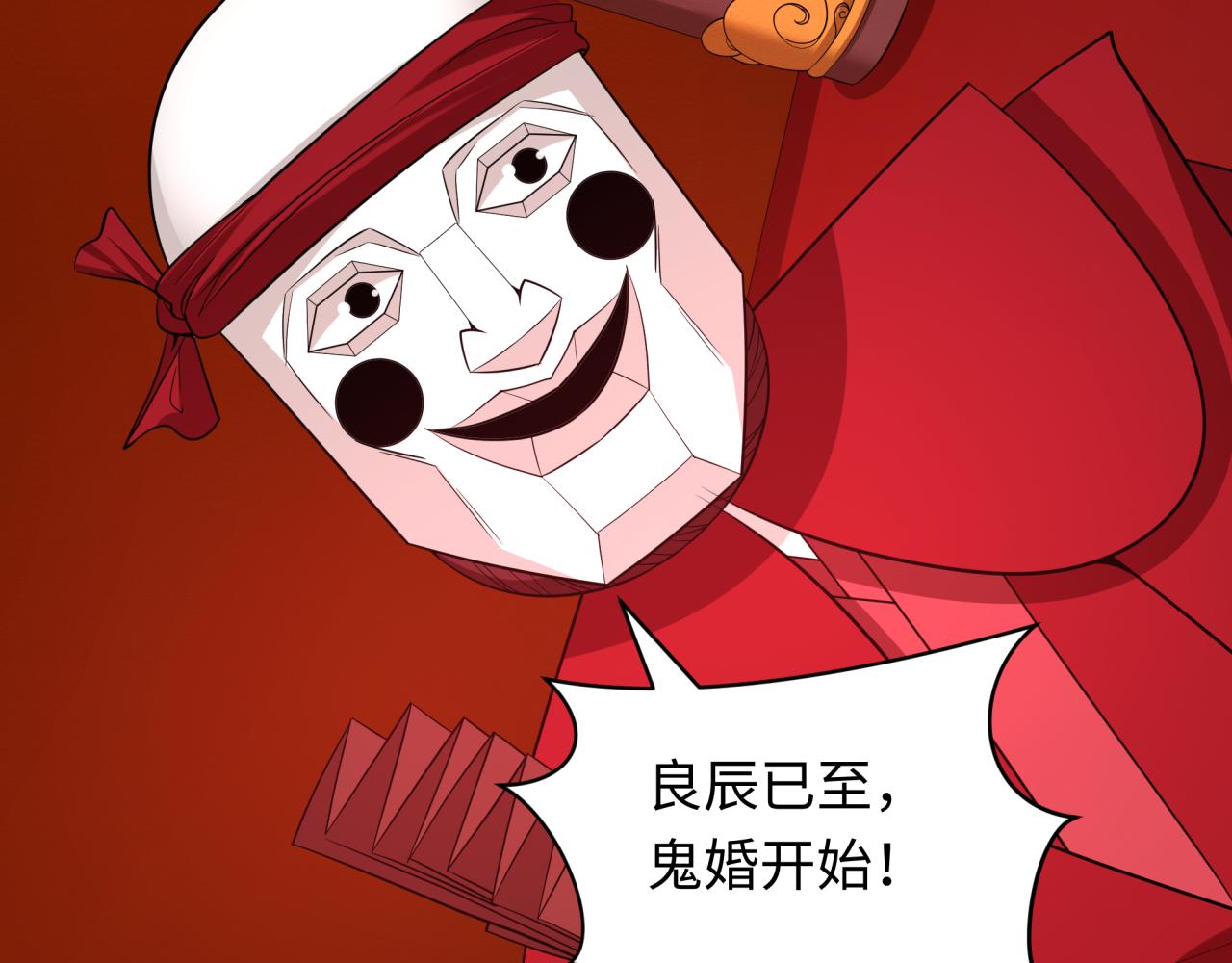 第451话 扶桑篇-百鬼哭嫁！143