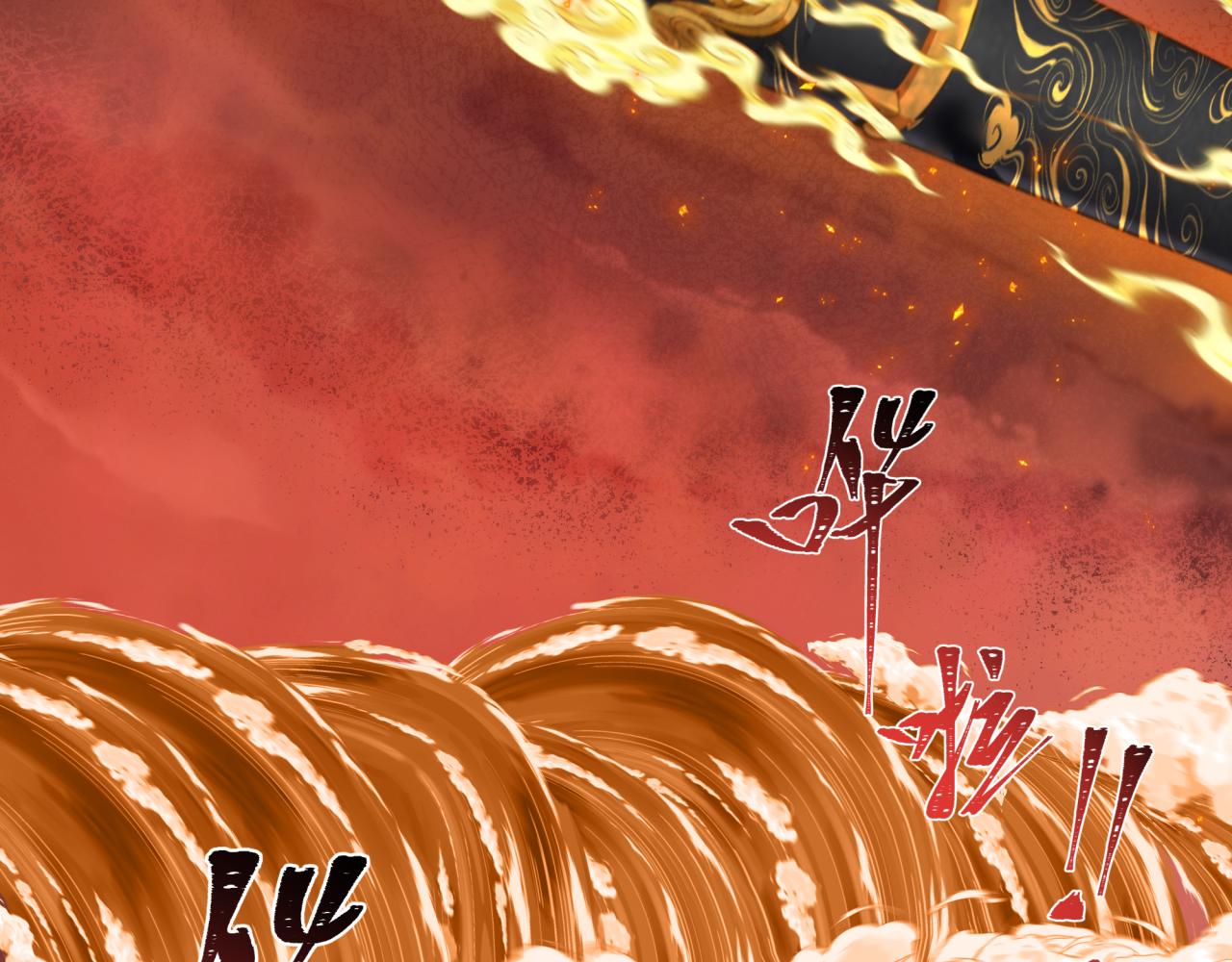 第451话 扶桑篇-百鬼哭嫁！187