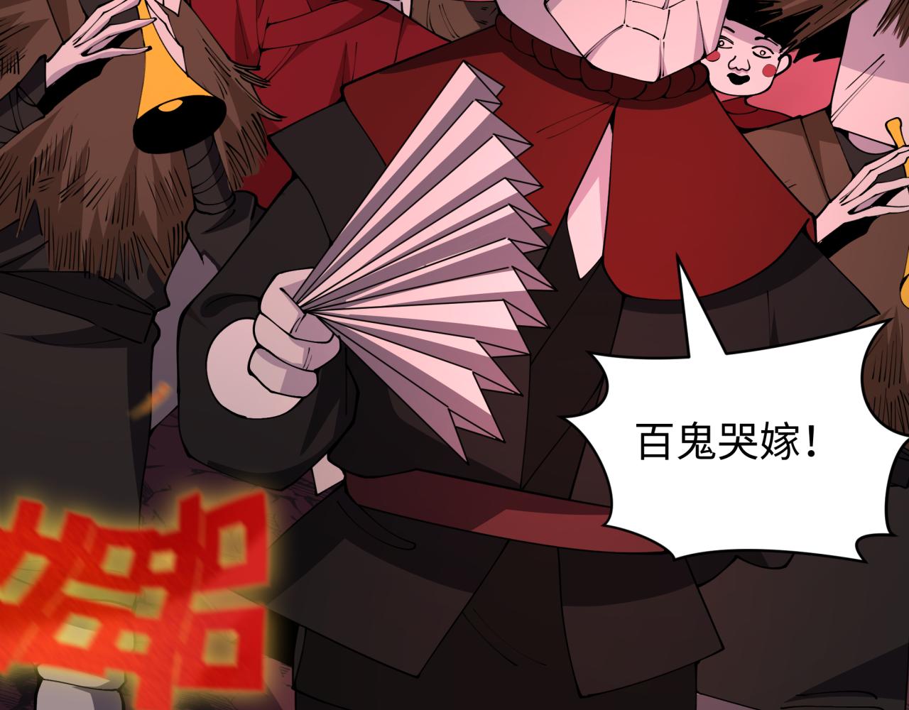 第451话 扶桑篇-百鬼哭嫁！68