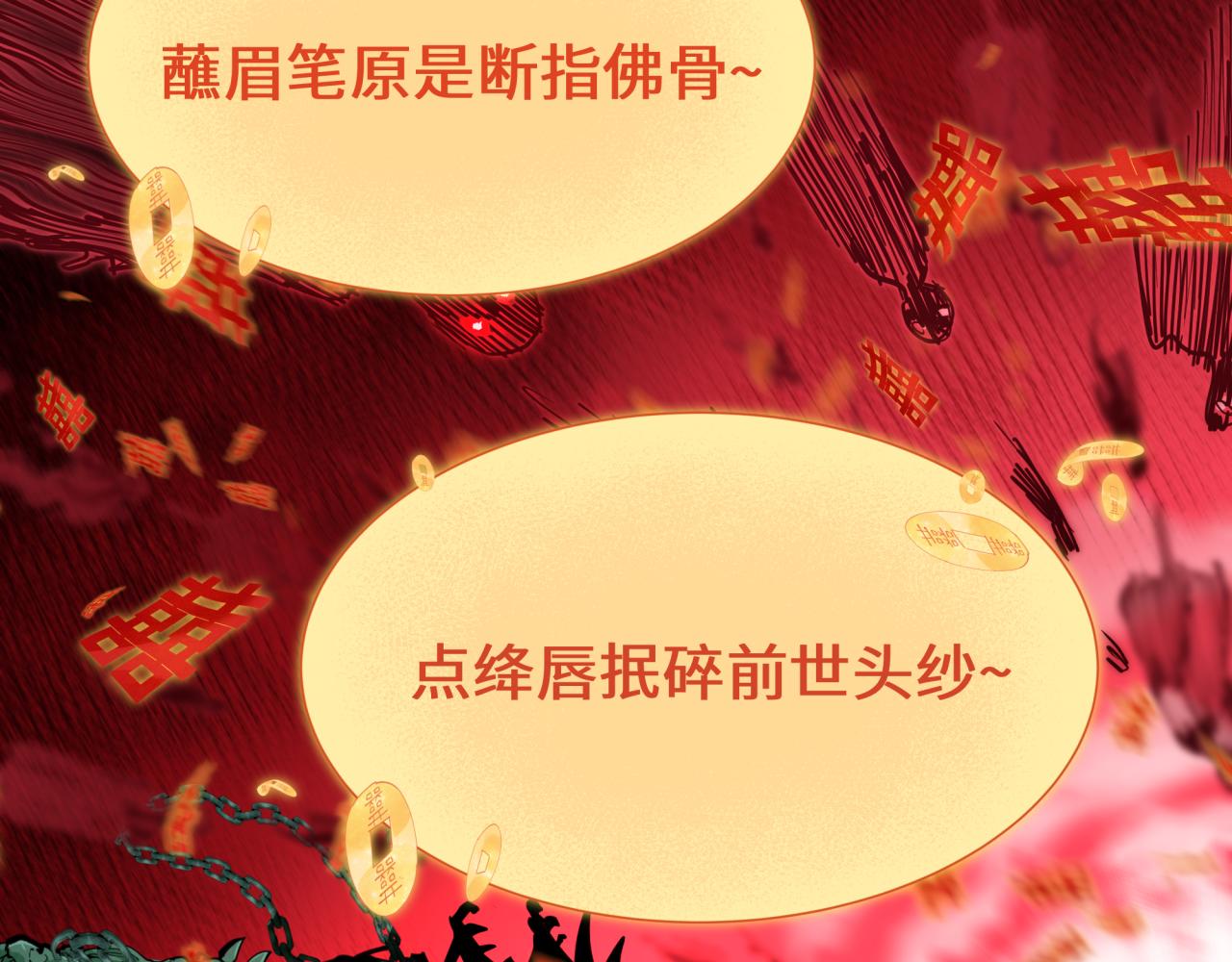 第451话 扶桑篇-百鬼哭嫁！71