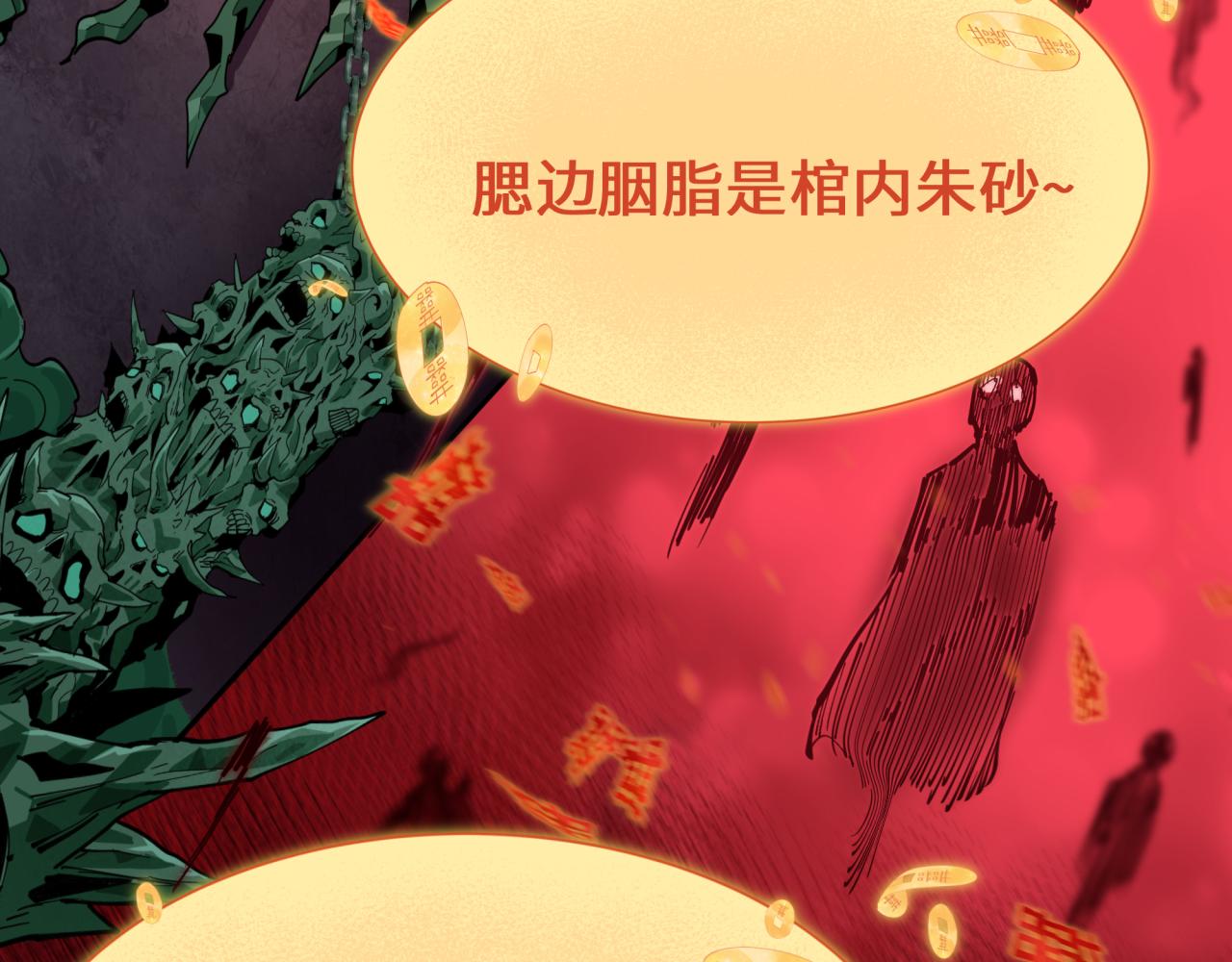 第451话 扶桑篇-百鬼哭嫁！73