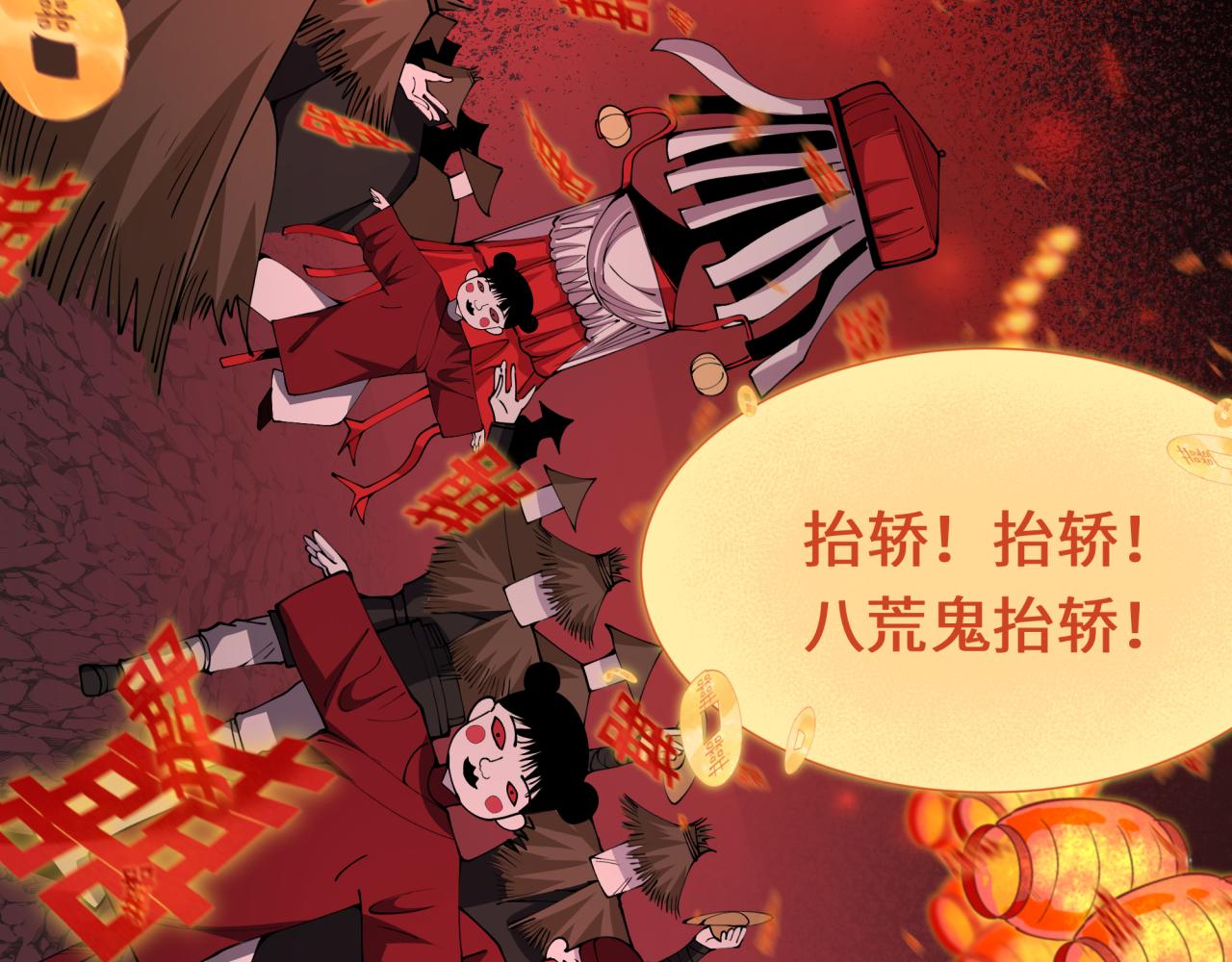 第451话 扶桑篇-百鬼哭嫁！76