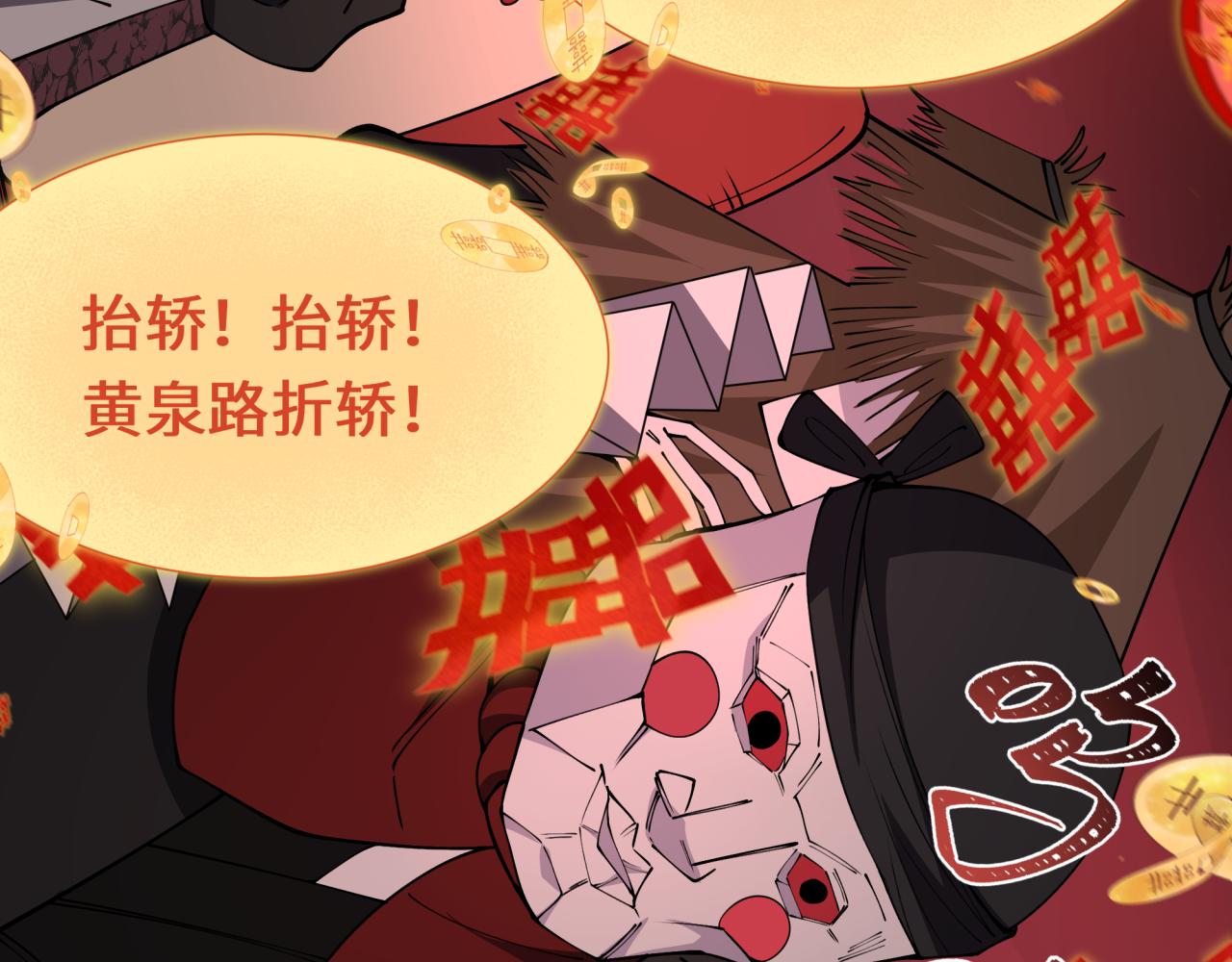 第451话 扶桑篇-百鬼哭嫁！78