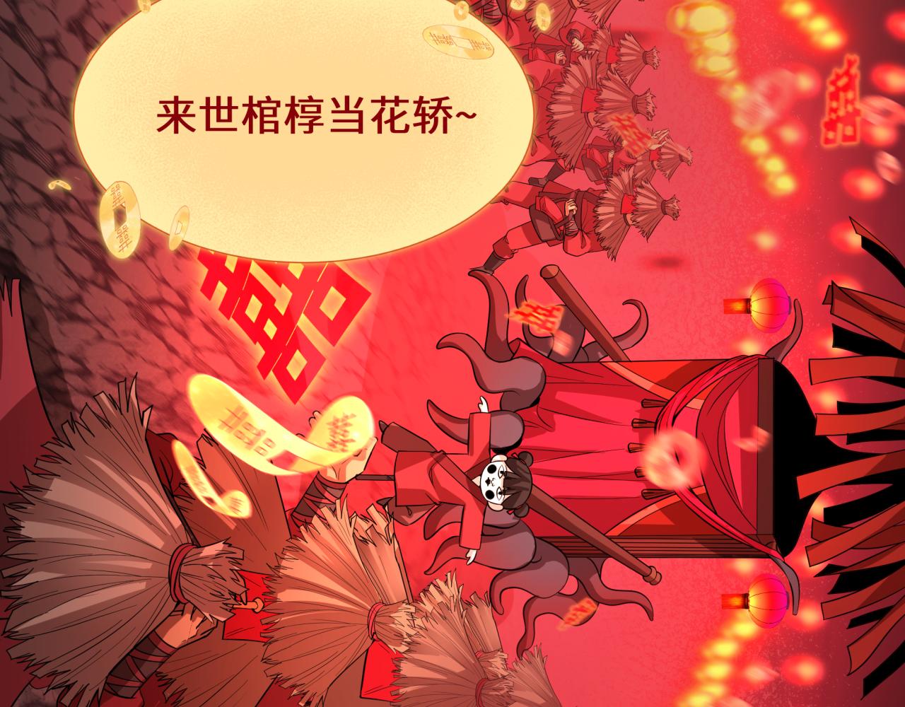 第451话 扶桑篇-百鬼哭嫁！88