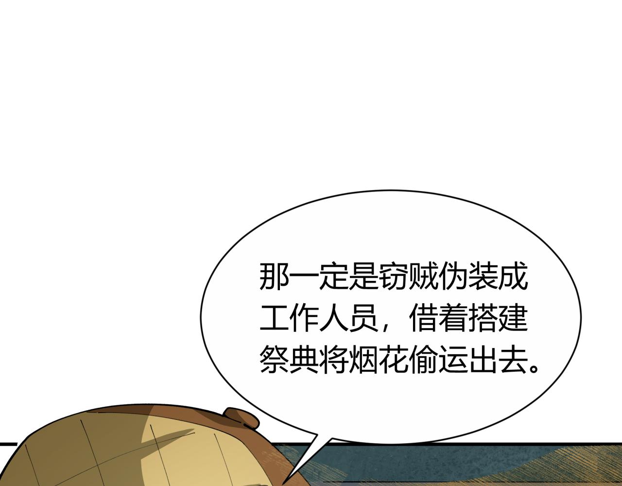 第453话 扶桑篇-幕后黑手！102
