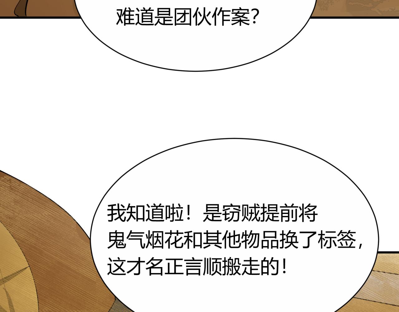 第453话 扶桑篇-幕后黑手！109