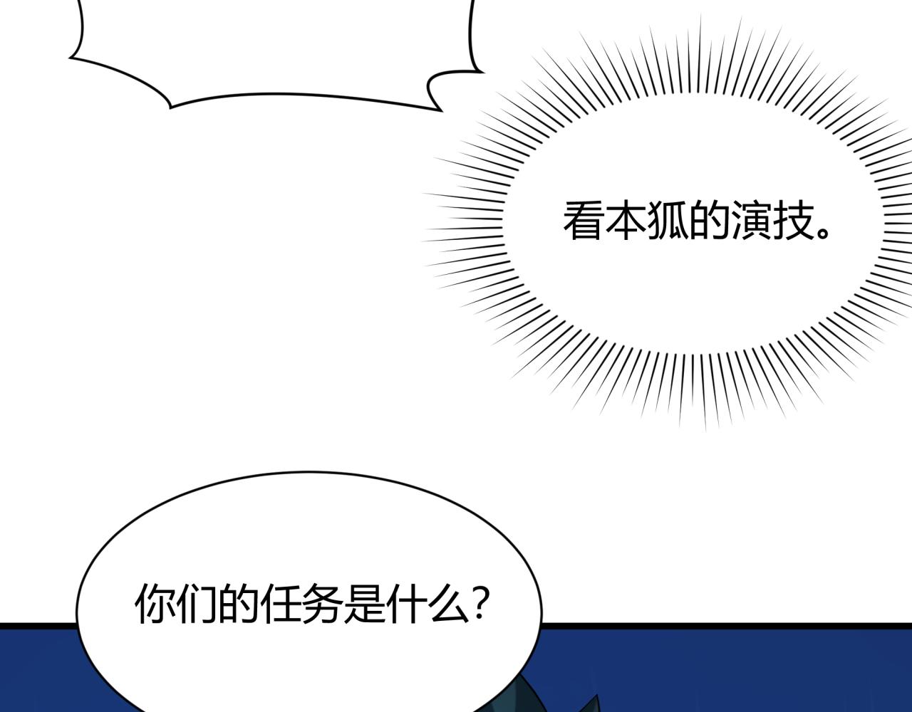 第456话 扶桑篇-狐妖开演！102