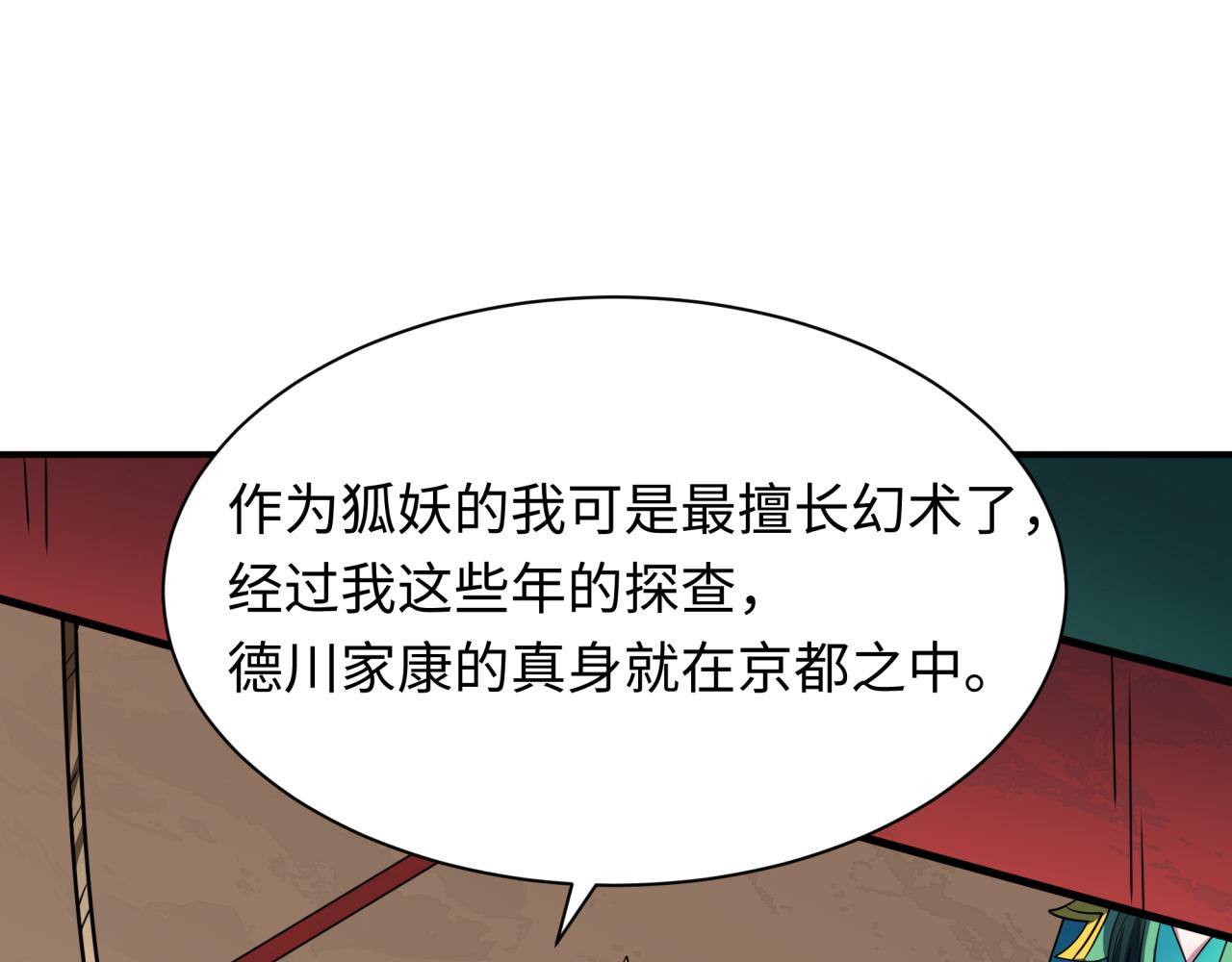 第458话 扶桑篇-京都重演！122