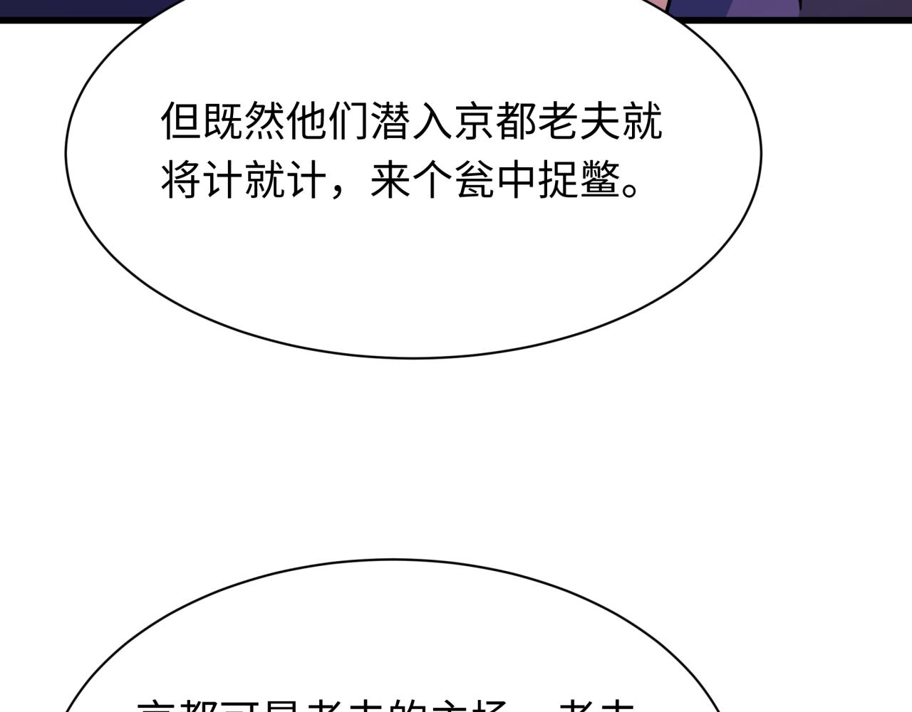第458话 扶桑篇-京都重演！13