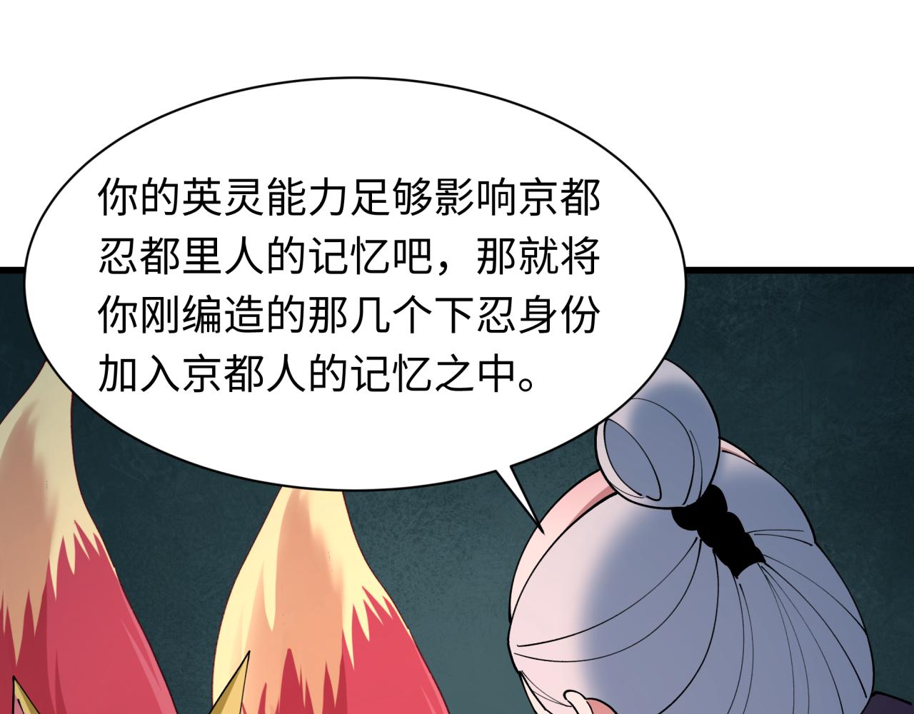 第458话 扶桑篇-京都重演！33