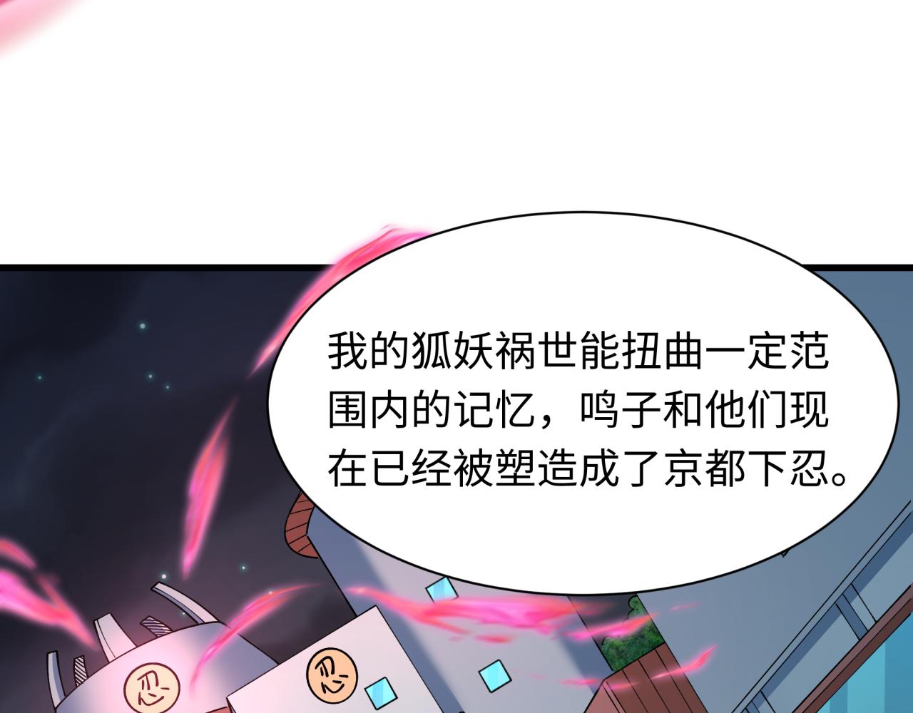 第458话 扶桑篇-京都重演！38