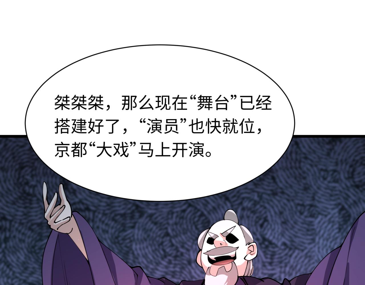 第458话 扶桑篇-京都重演！42