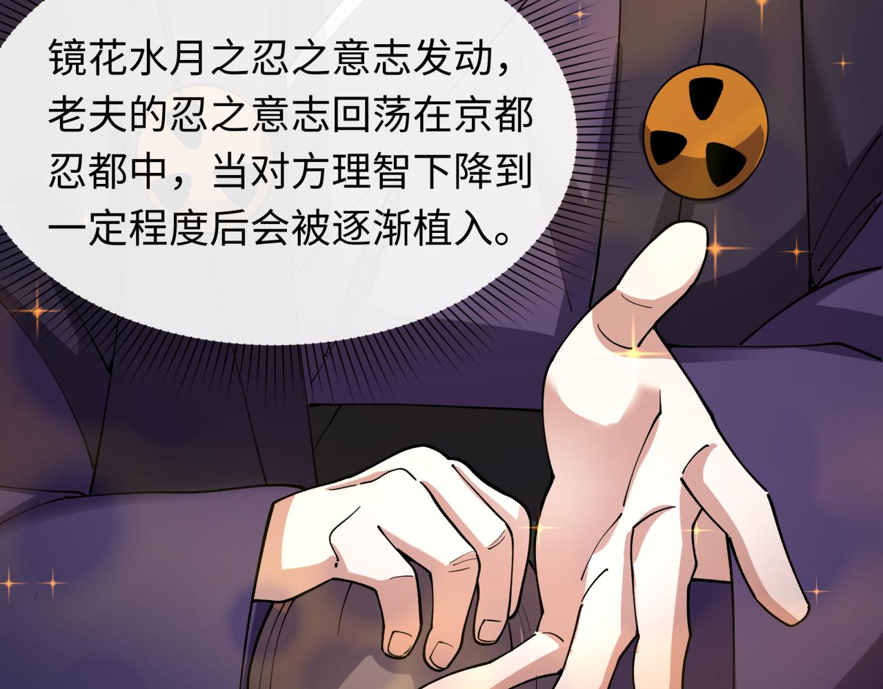 第459话 扶桑篇-敬爱的忍影大人！146