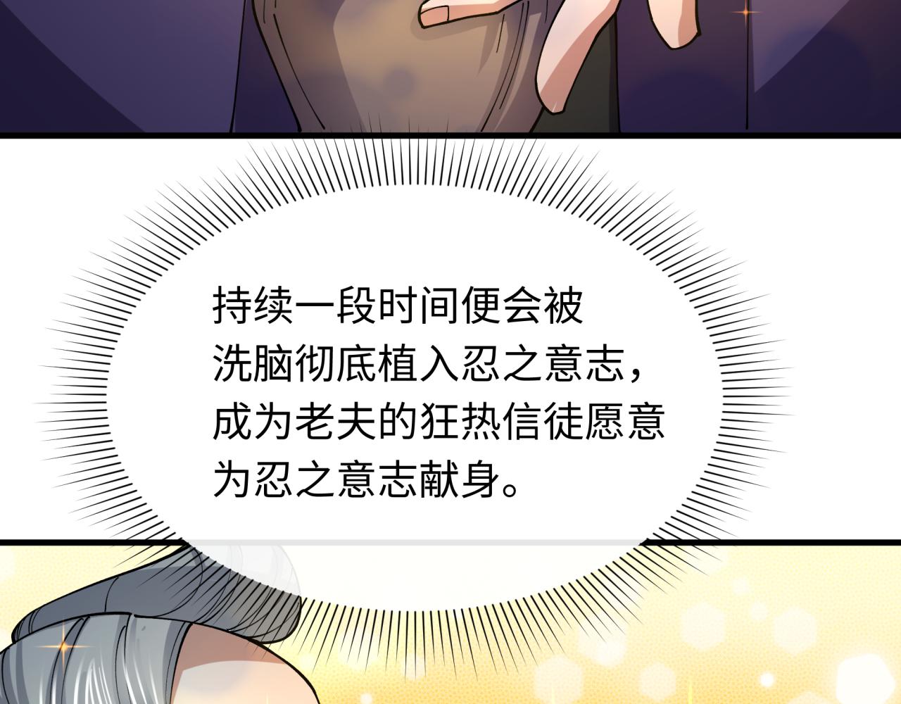 第459话 扶桑篇-敬爱的忍影大人！147