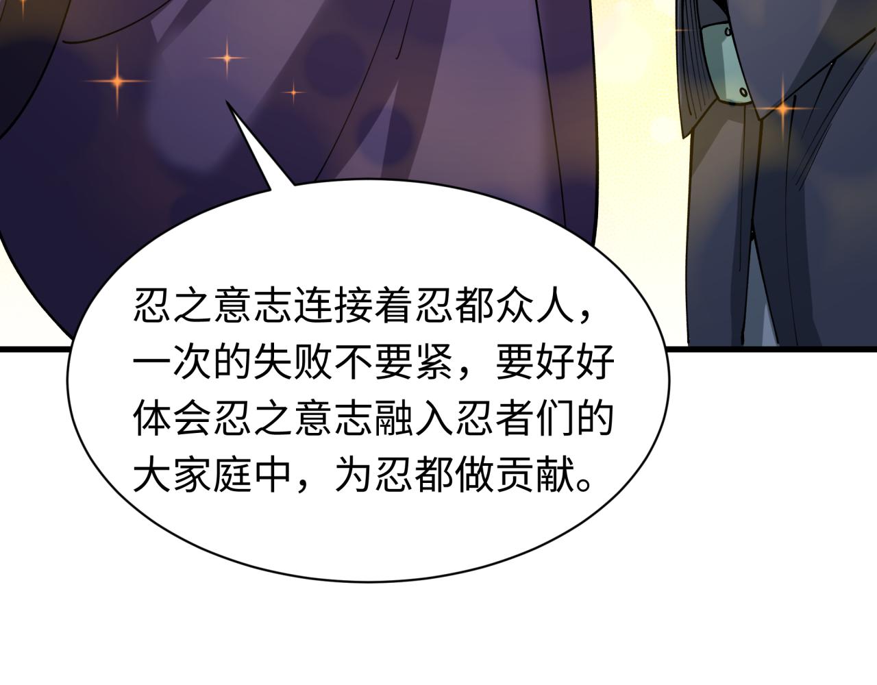 第459话 扶桑篇-敬爱的忍影大人！149