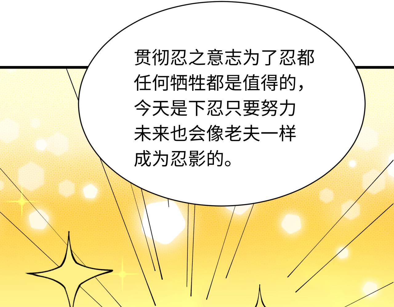 第459话 扶桑篇-敬爱的忍影大人！150
