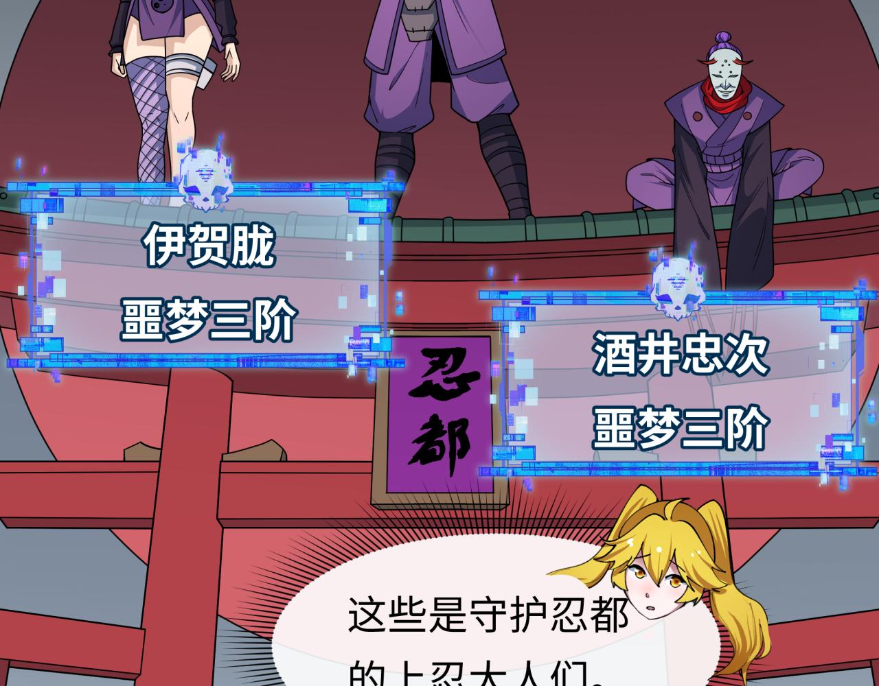 第459话 扶桑篇-敬爱的忍影大人！18