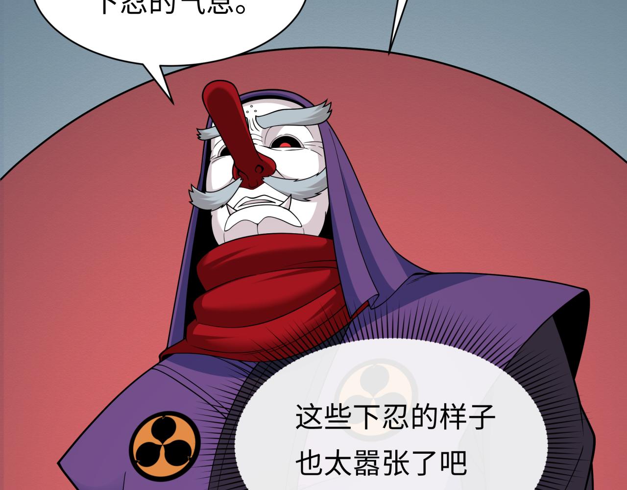 第459话 扶桑篇-敬爱的忍影大人！26