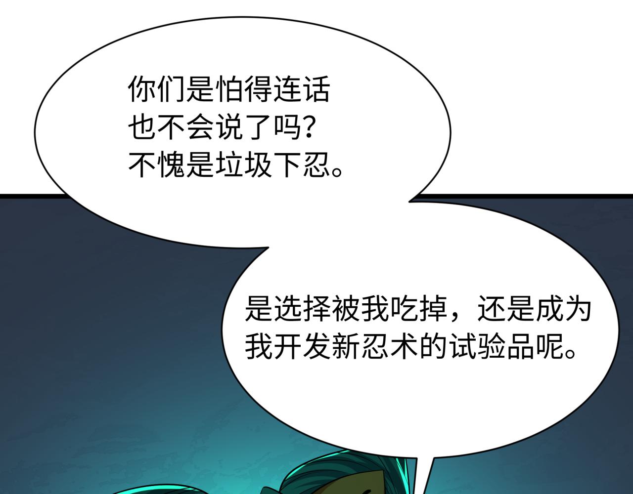 第459话 扶桑篇-敬爱的忍影大人！43