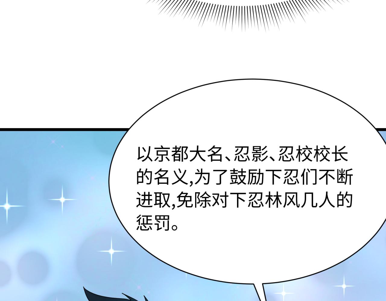 第459话 扶桑篇-敬爱的忍影大人！70