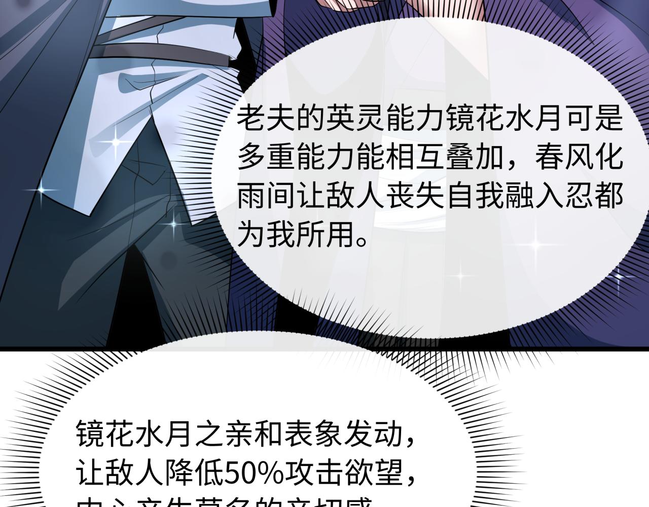 第459话 扶桑篇-敬爱的忍影大人！72
