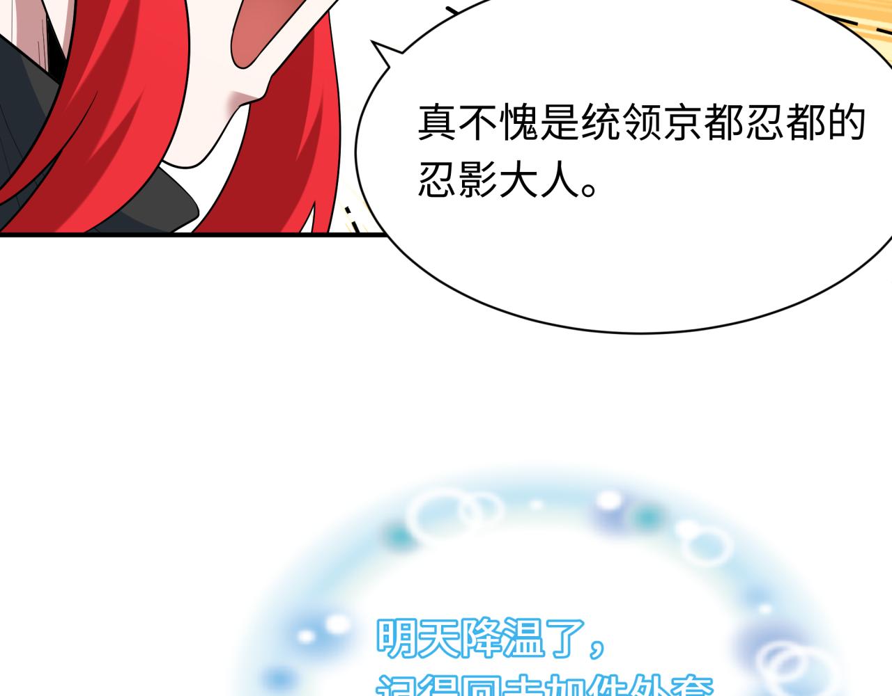 第459话 扶桑篇-敬爱的忍影大人！82