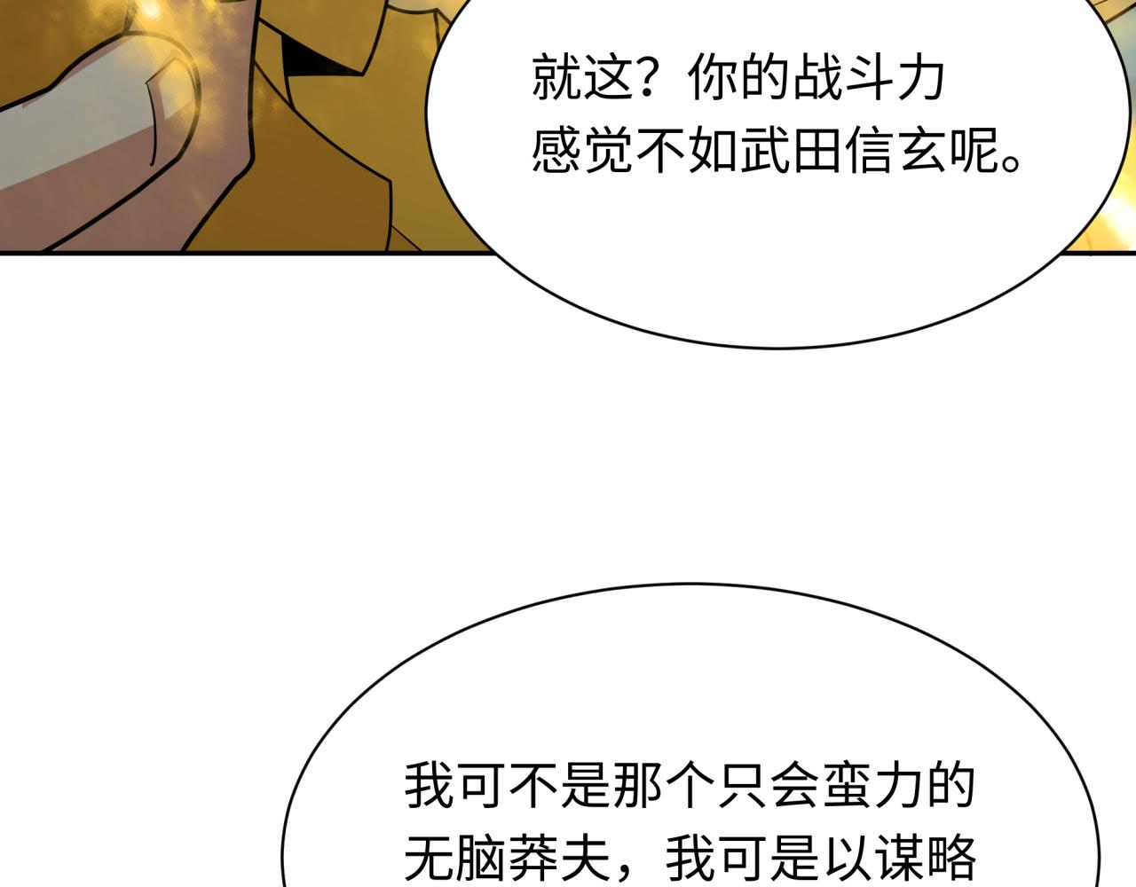 第428话 扶桑篇-林风VS上杉谦信198