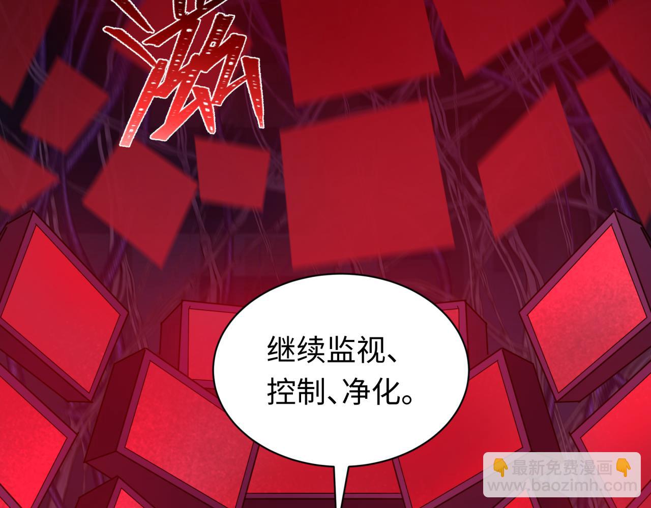 监视！控制！净化！171
