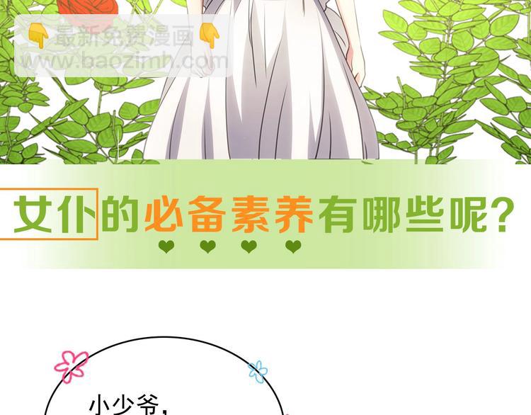 小少爷，您的女仆到了31