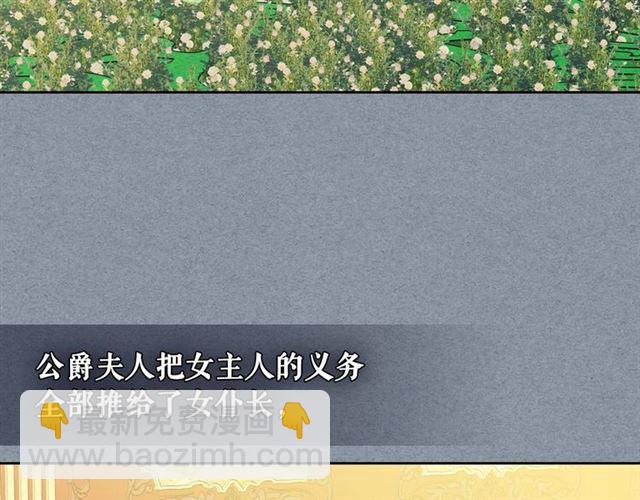 第32话 女仆们的嫉妒36