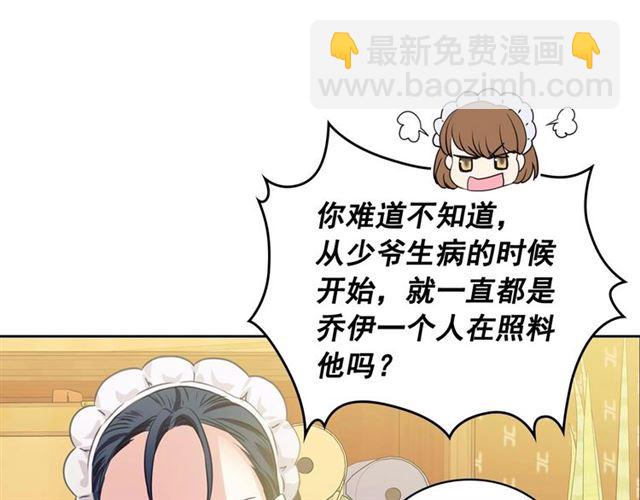 第32话 女仆们的嫉妒60