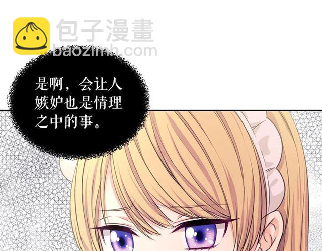 第32话 女仆们的嫉妒66