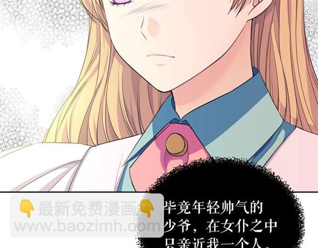 第32话 女仆们的嫉妒67