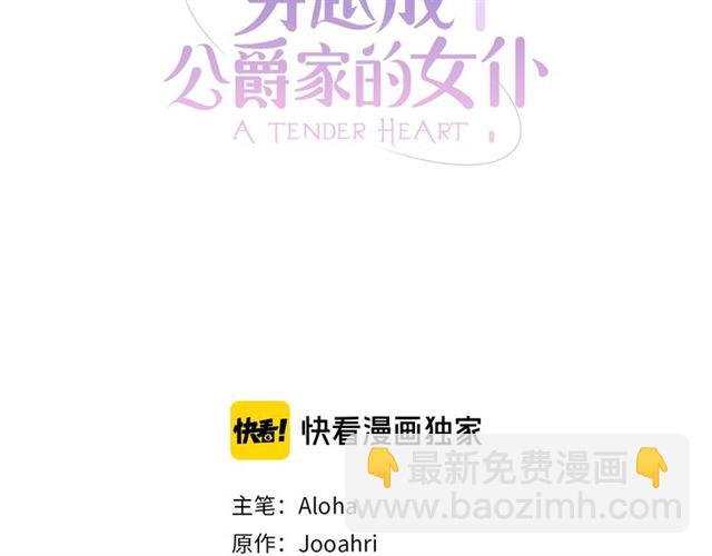第44话 家主大人的另一半2