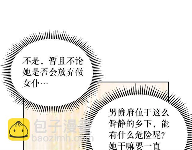 第1季完结 男爵府的女仆生活79