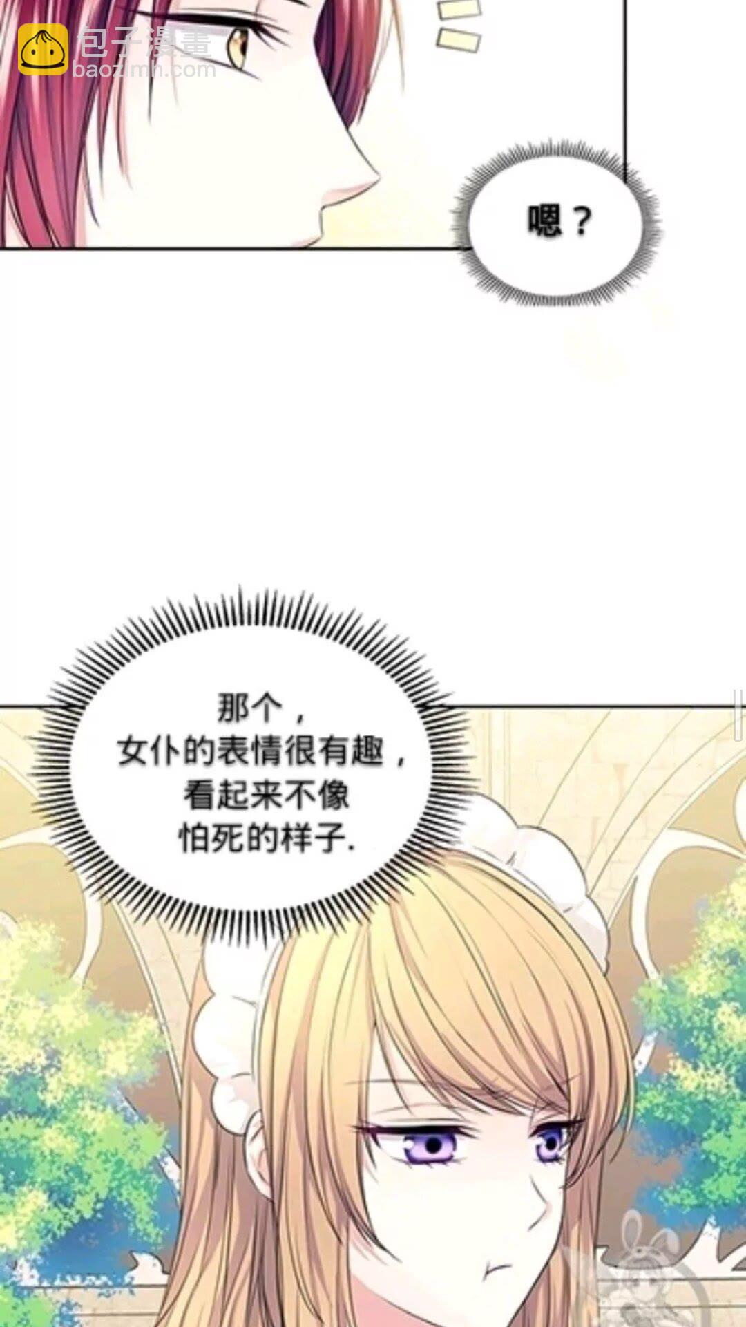 第2季开启篇 标致的女仆11