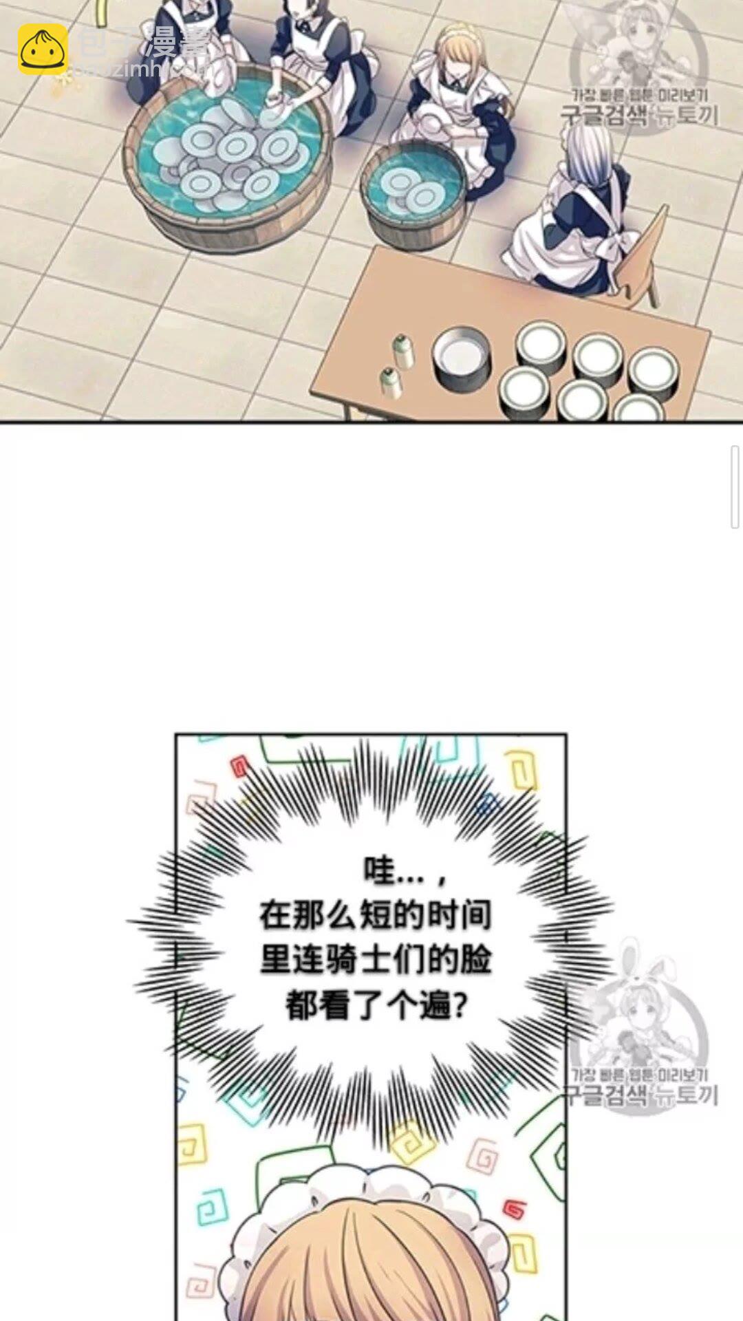 第2季开启篇 标致的女仆17