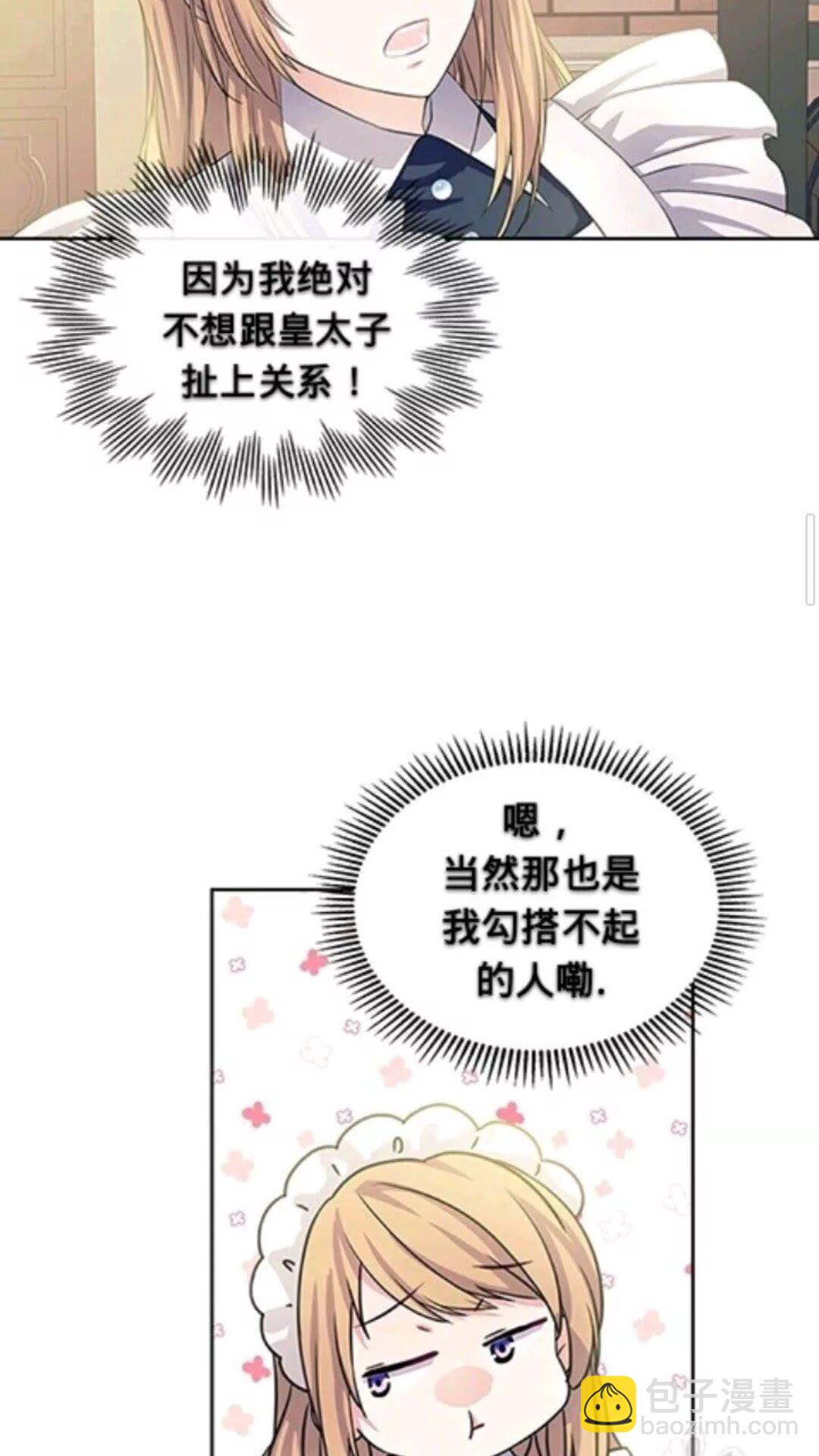 第2季开启篇 标致的女仆26