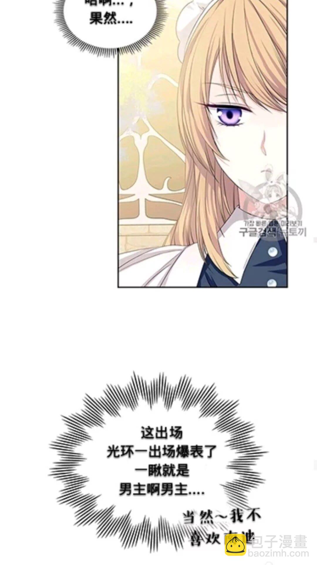 第2季开启篇 标致的女仆7