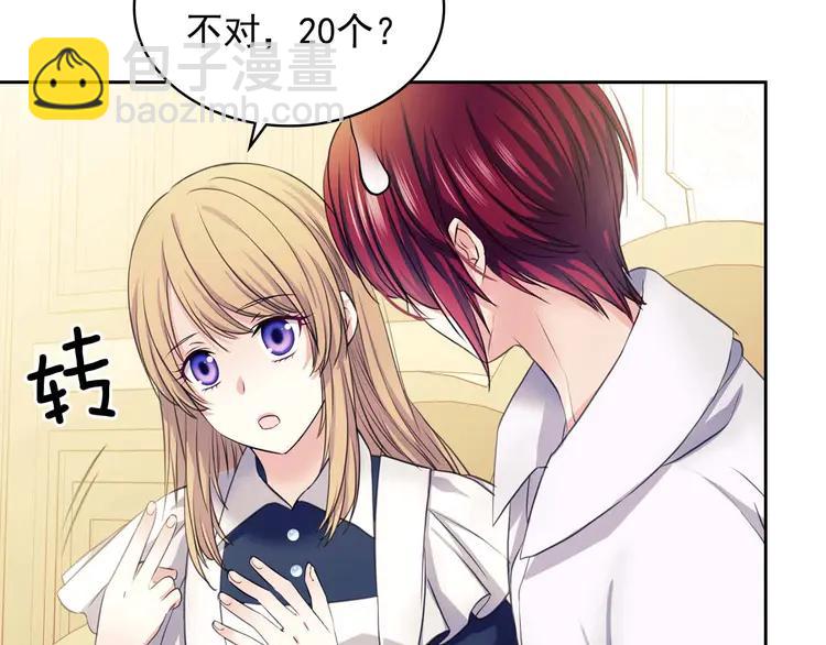 第48话 少爷的眼眸40