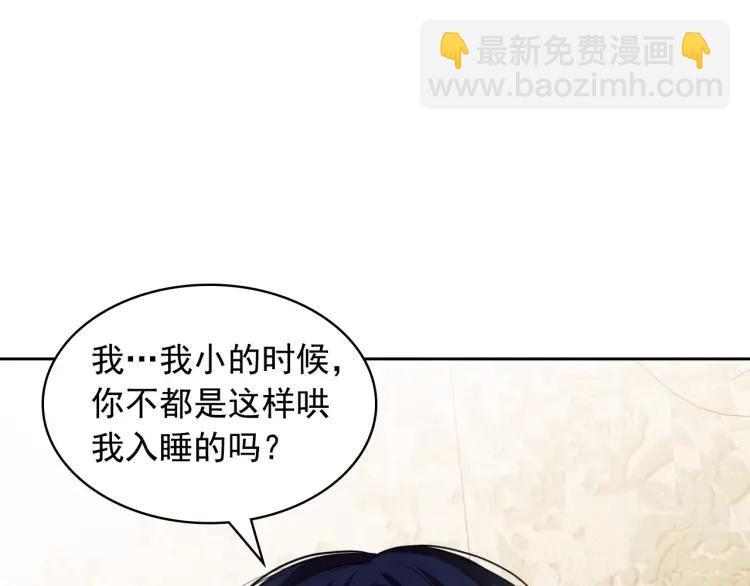 第63话 像小时候一样哄我入睡69