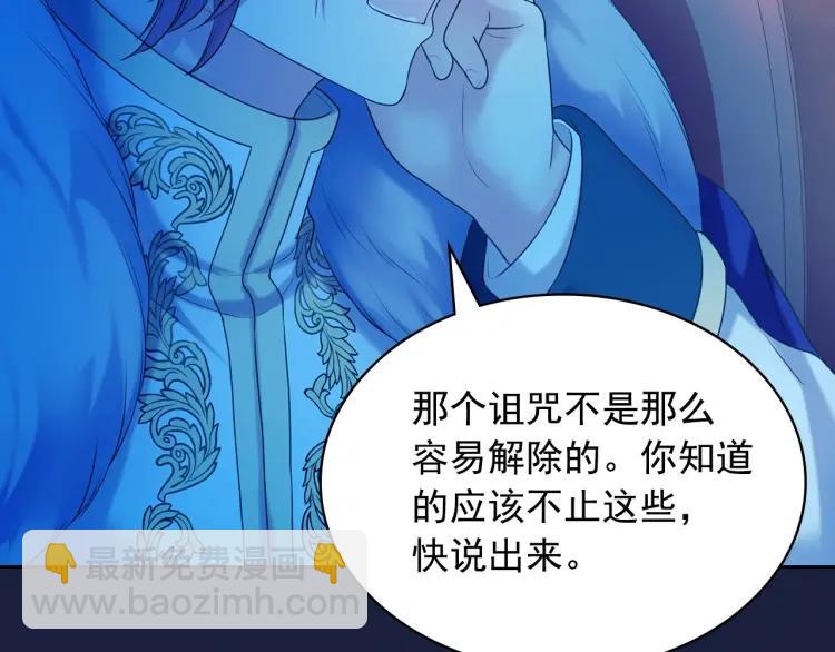 第68话 欺骗皇族，死路一条！126