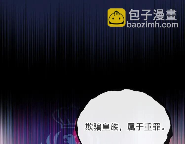 第68话 欺骗皇族，死路一条！138