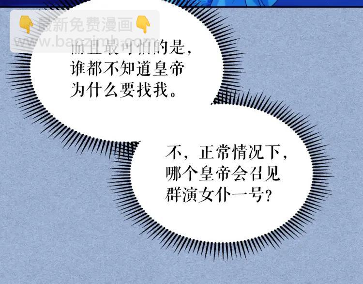 第68话 欺骗皇族，死路一条！55