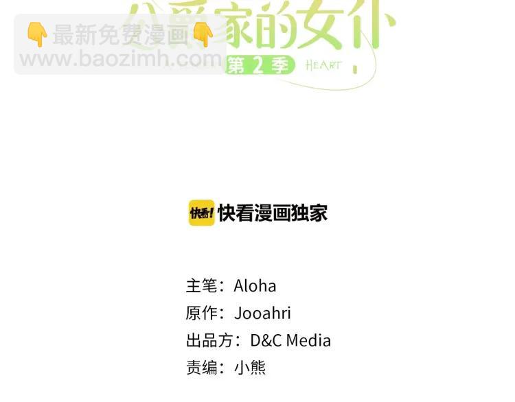 第71话 吃掉我？这不妥吧…2