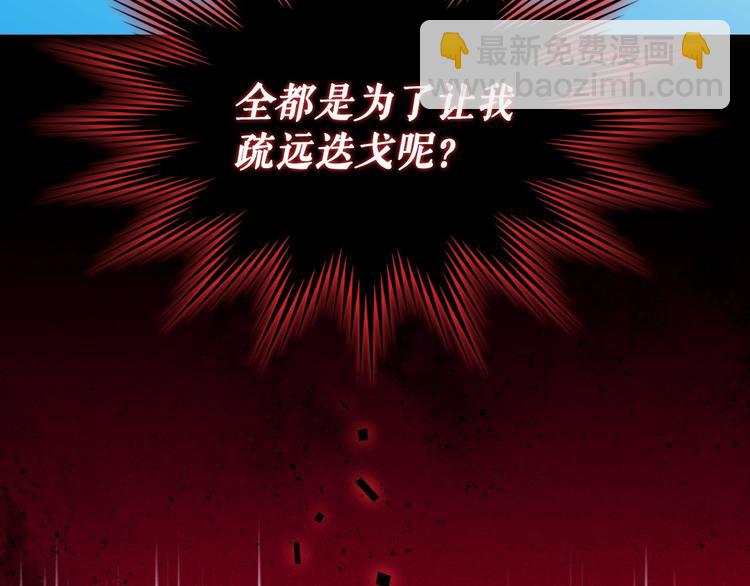 第82话 我想让你离开这世界！141